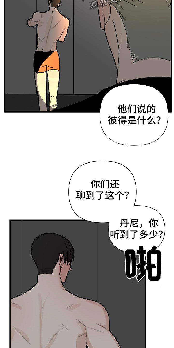 恶贯满盈皆一跃是什么生肖漫画,第24话1图