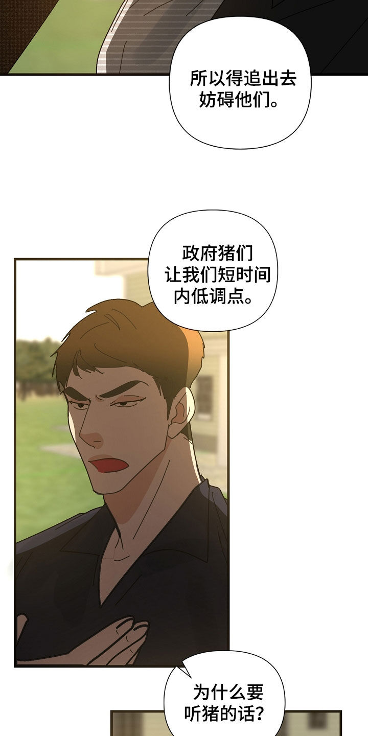 恶贯满盈漫画,第86话2图