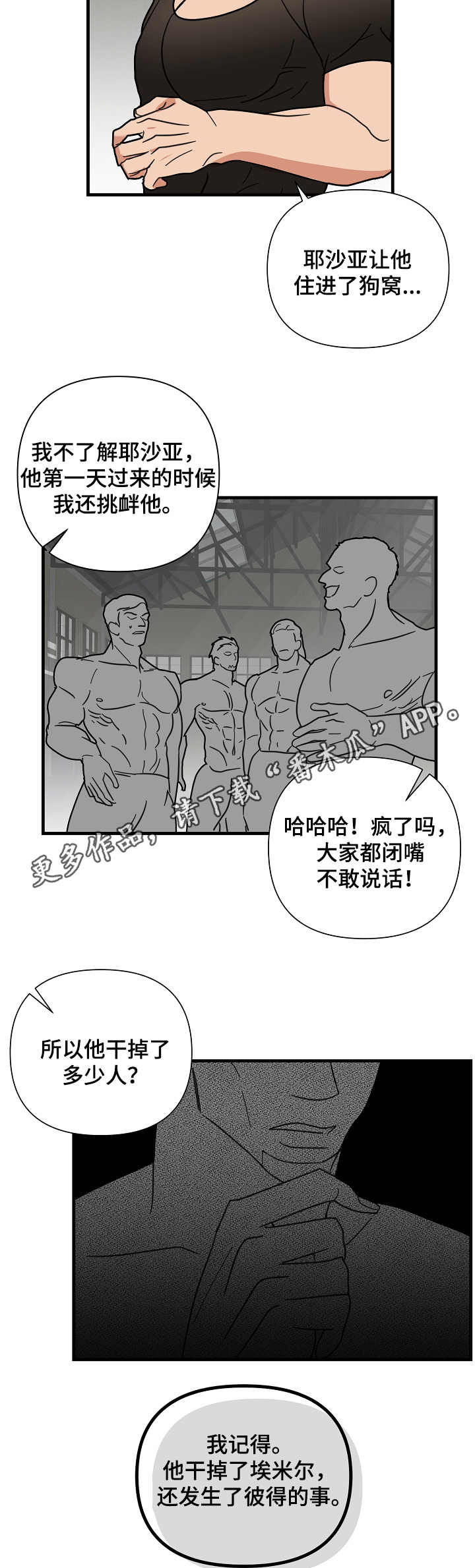 恶贯满盈是什么意思漫画,第20话2图