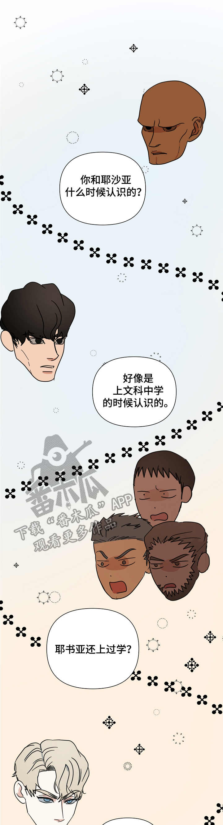 恶贯满盈剧本杀好玩吗漫画,第19话1图