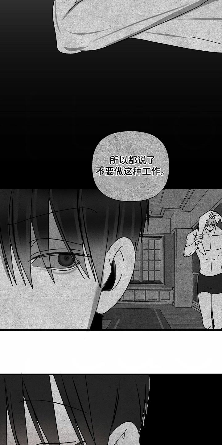 恶贯满盈剧本杀角色技能漫画,第105话1图