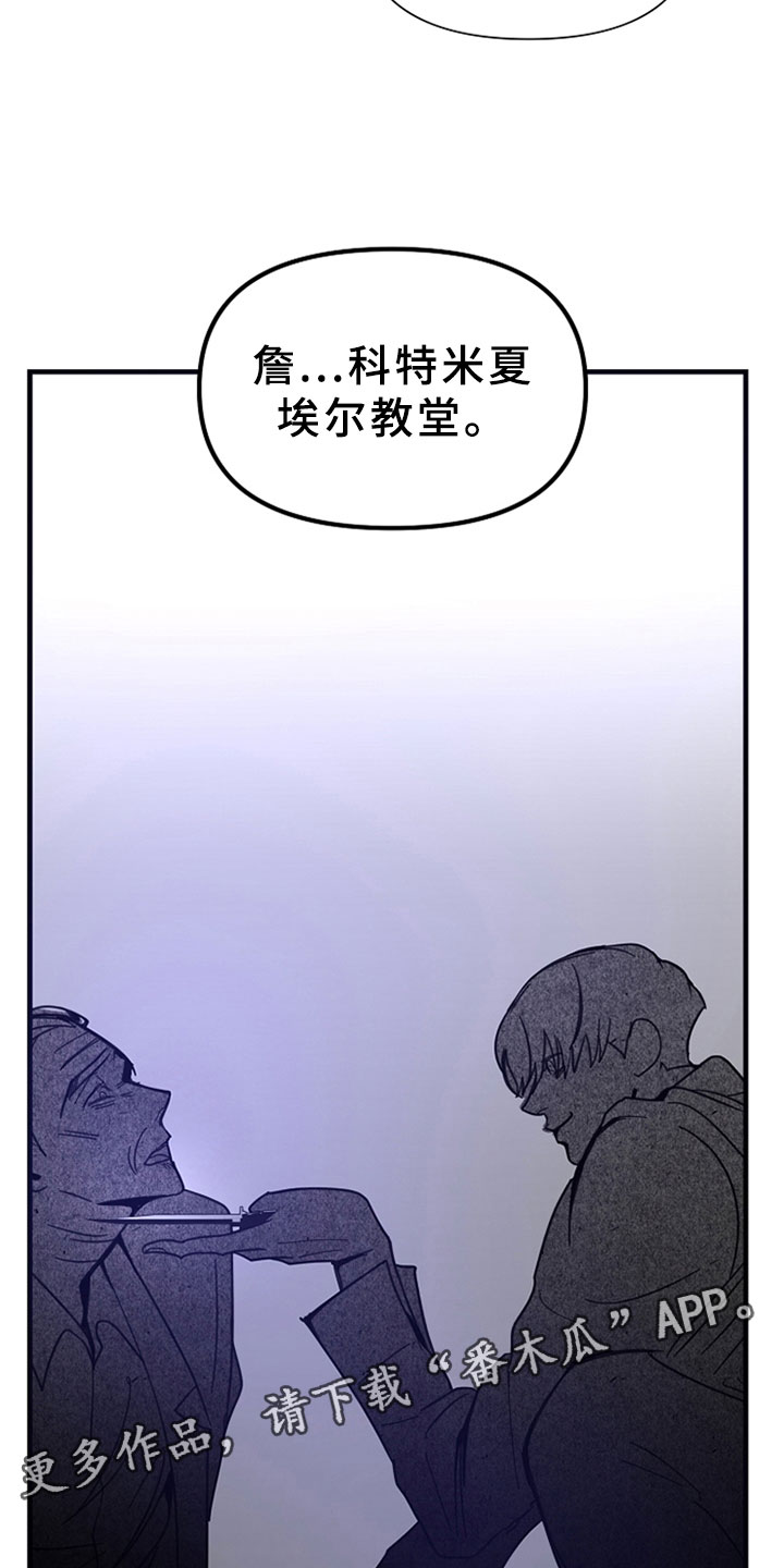 恶贯满盈的拼音漫画,第8话2图