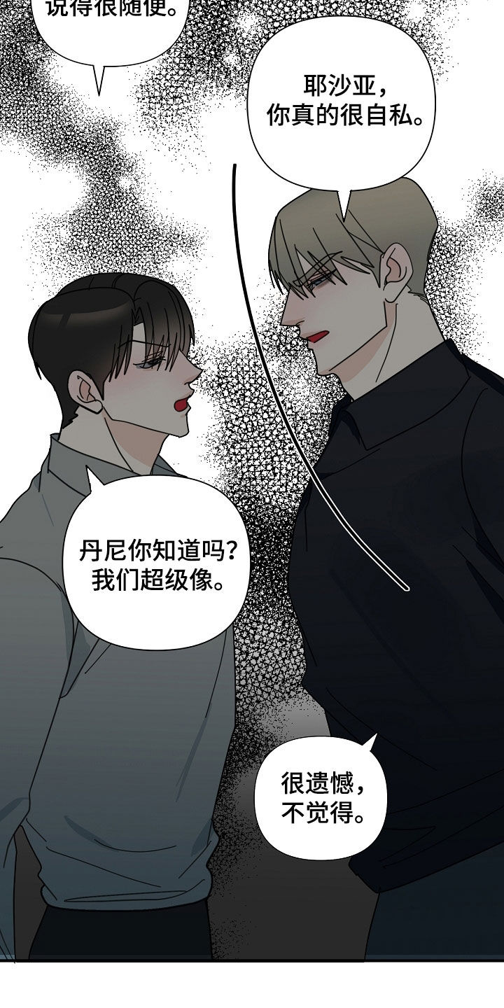 恶贯满盈风格漫画,第82话2图