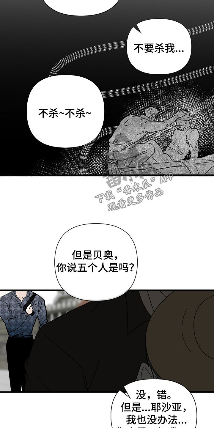 恶贯满盈中贯什么意思漫画,第87话1图