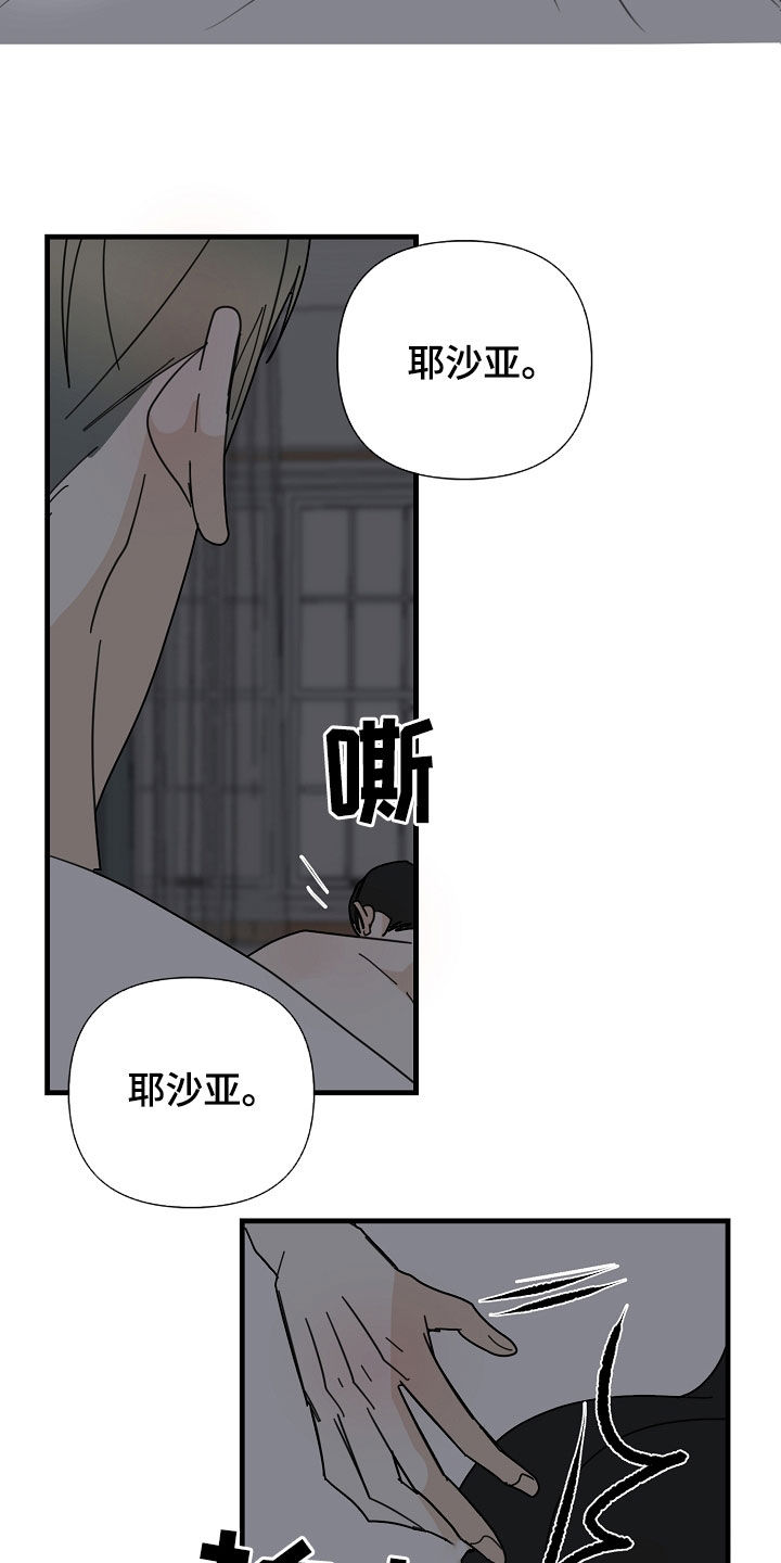 恶贯满盈臭名昭著漫画,第89话1图