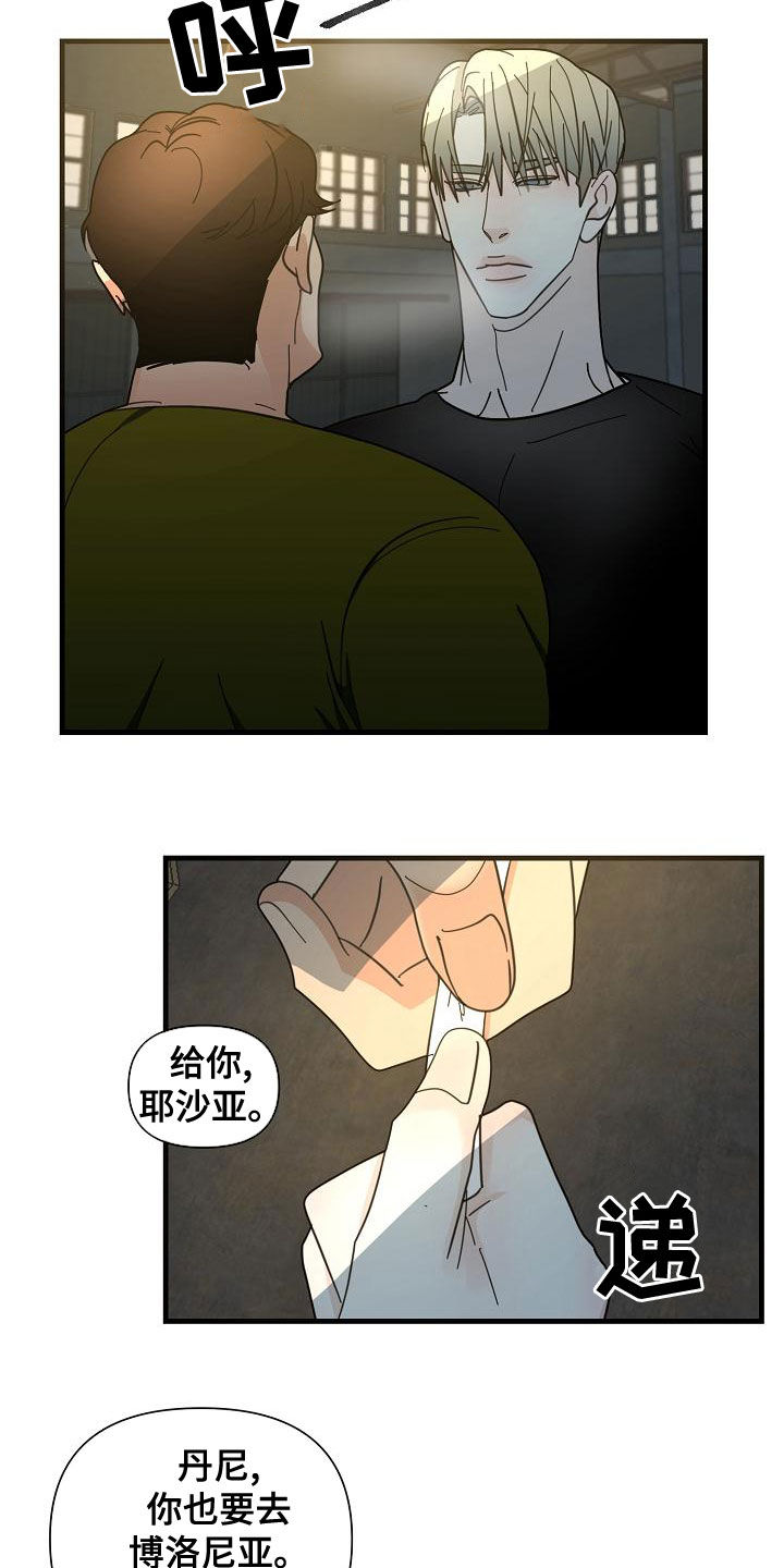 恶贯满盈小说作者:浅文案漫画,第54话1图