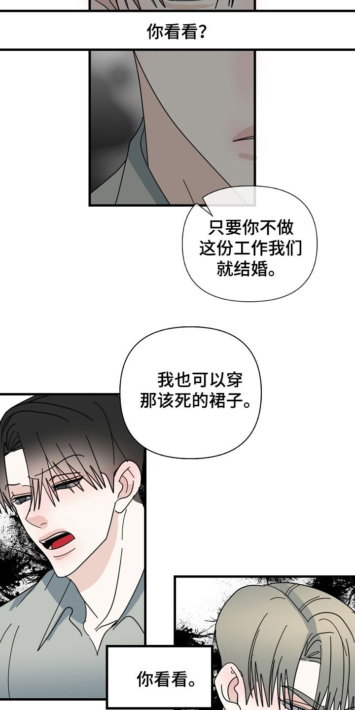 恶贯满盈by浅藏春秋全文阅读漫画,第82话2图