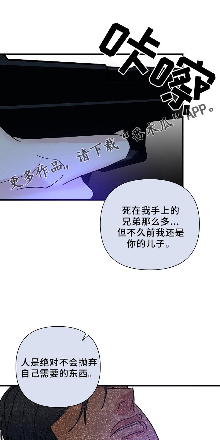 恶贯满盈不服罪,明天挖坑埋了你漫画,第68话2图