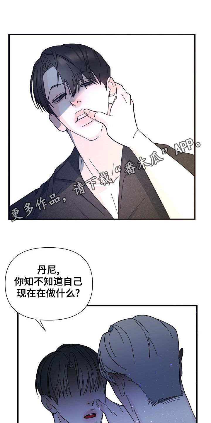 恶贯满盈漫画,第52话1图