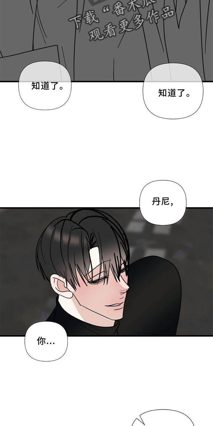 恶贯满盈剧本杀漫画,第74话1图