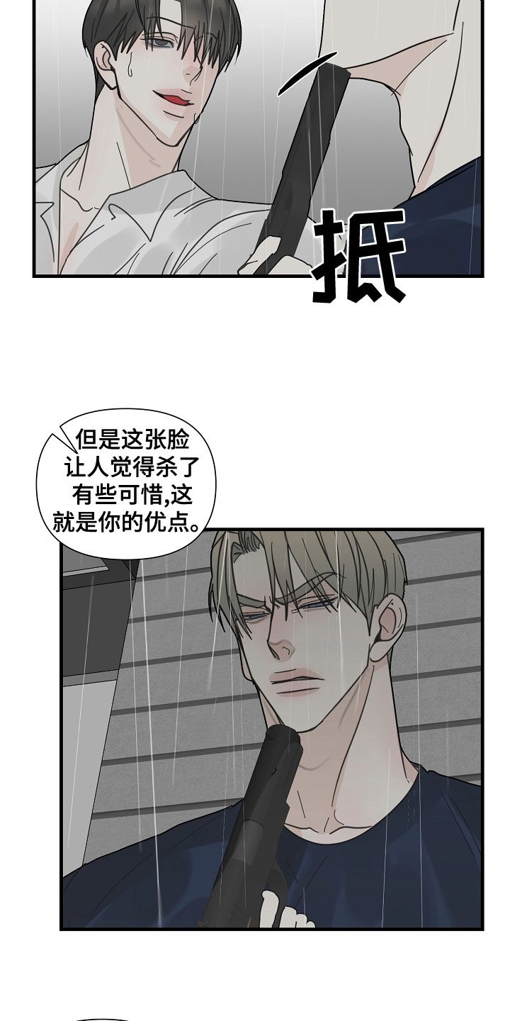 恶贯满盈rap漫画,第57话2图