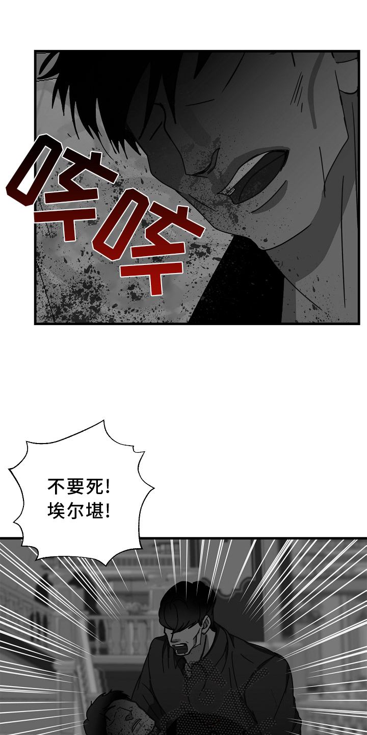 恶贯满盈 剧本杀漫画,第65话1图