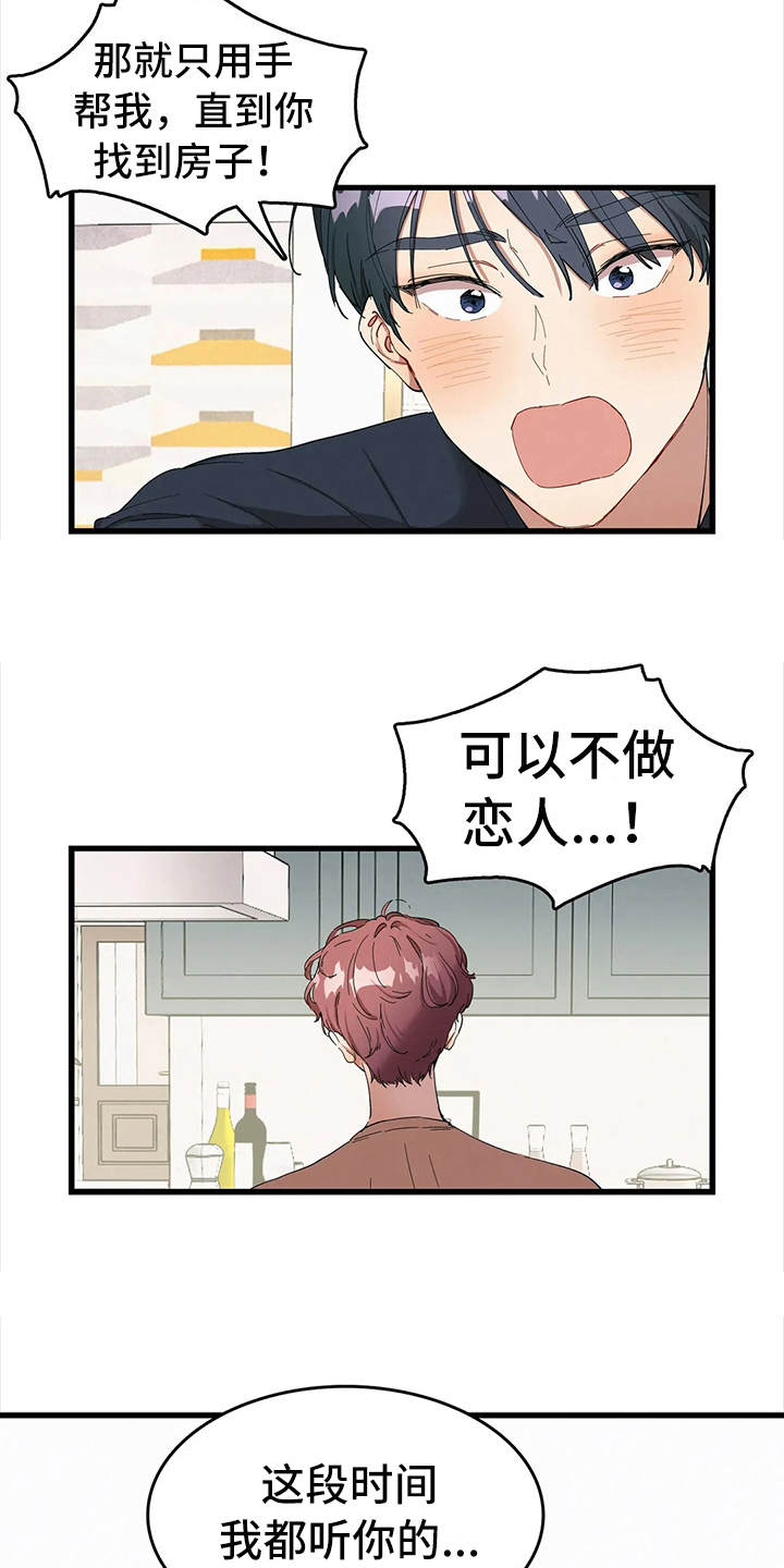 花哨的舞蹈漫画,第6话1图