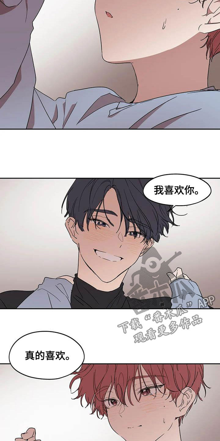 花哨和花俏的区别漫画,第35话2图