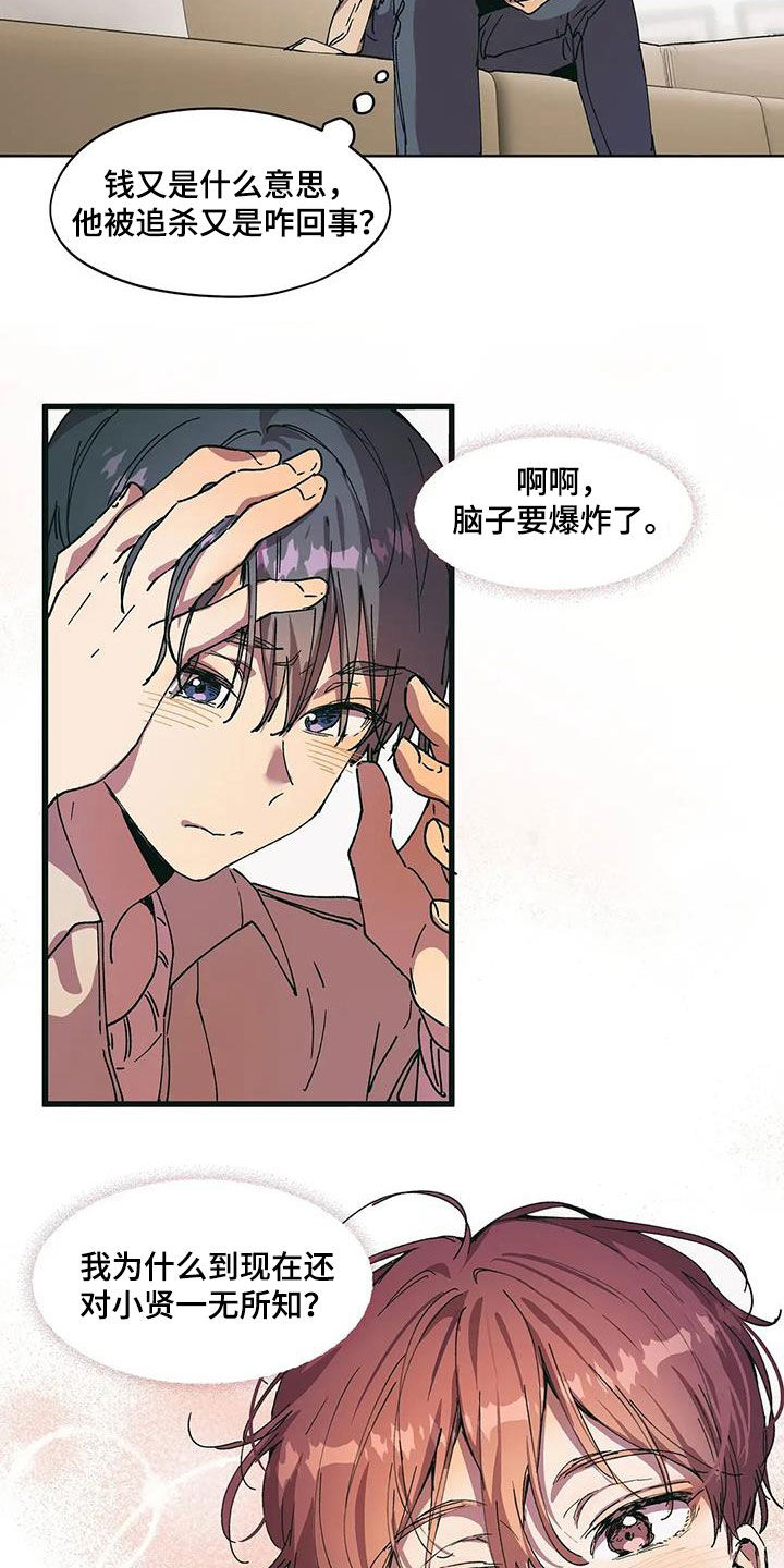 花哨的条件漫画,第68话1图