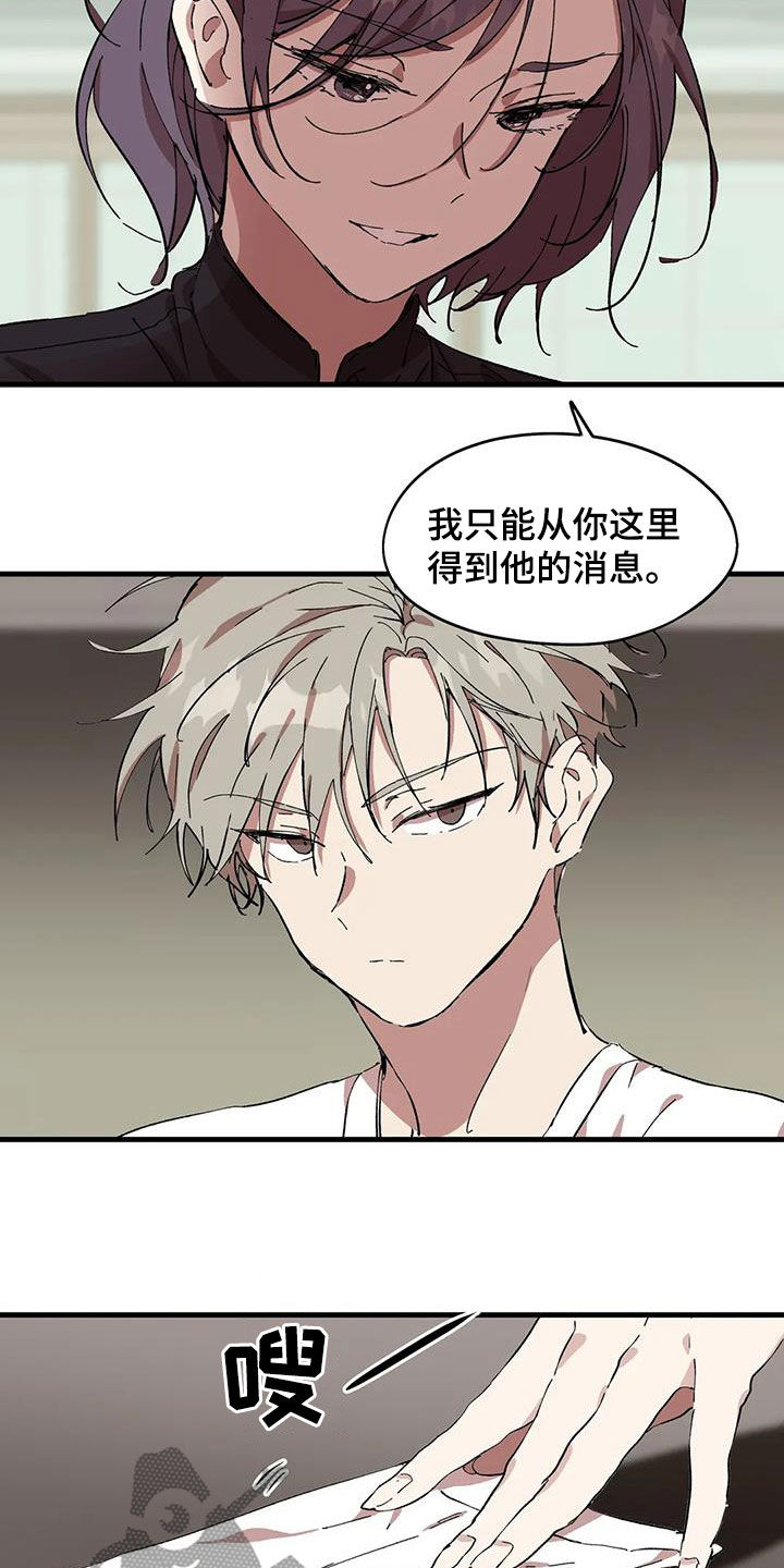 花哨的上衣怎么配裤子漫画,第54话1图