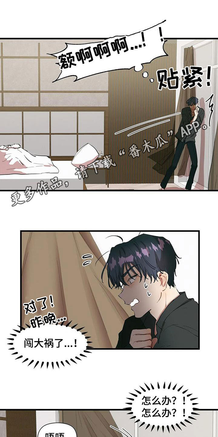 花哨什么意思漫画,第23话1图