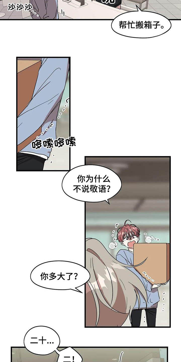 花哨和花俏的区别漫画,第27话1图