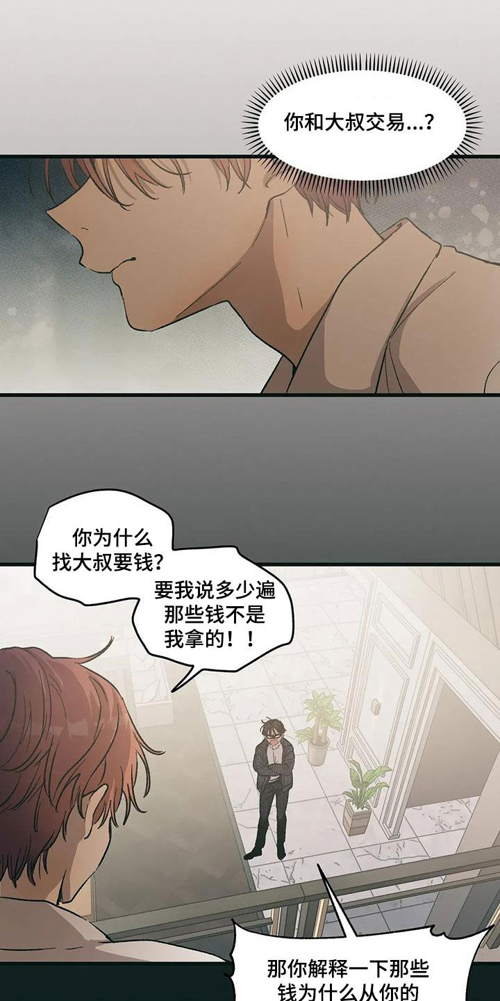 花哨的宠物碗不必要漫画,第80话2图