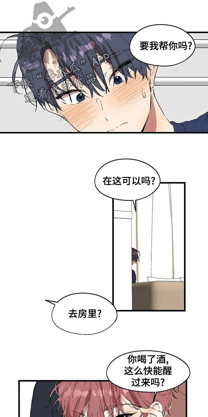 花哨的衣柜漫画,第59话2图