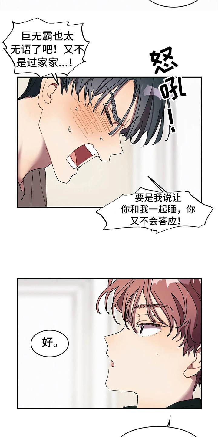 花哨的上衣怎么配裤子漫画,第12话1图