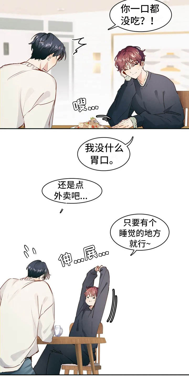 花哨的时尚西服外套漫画,第2话1图