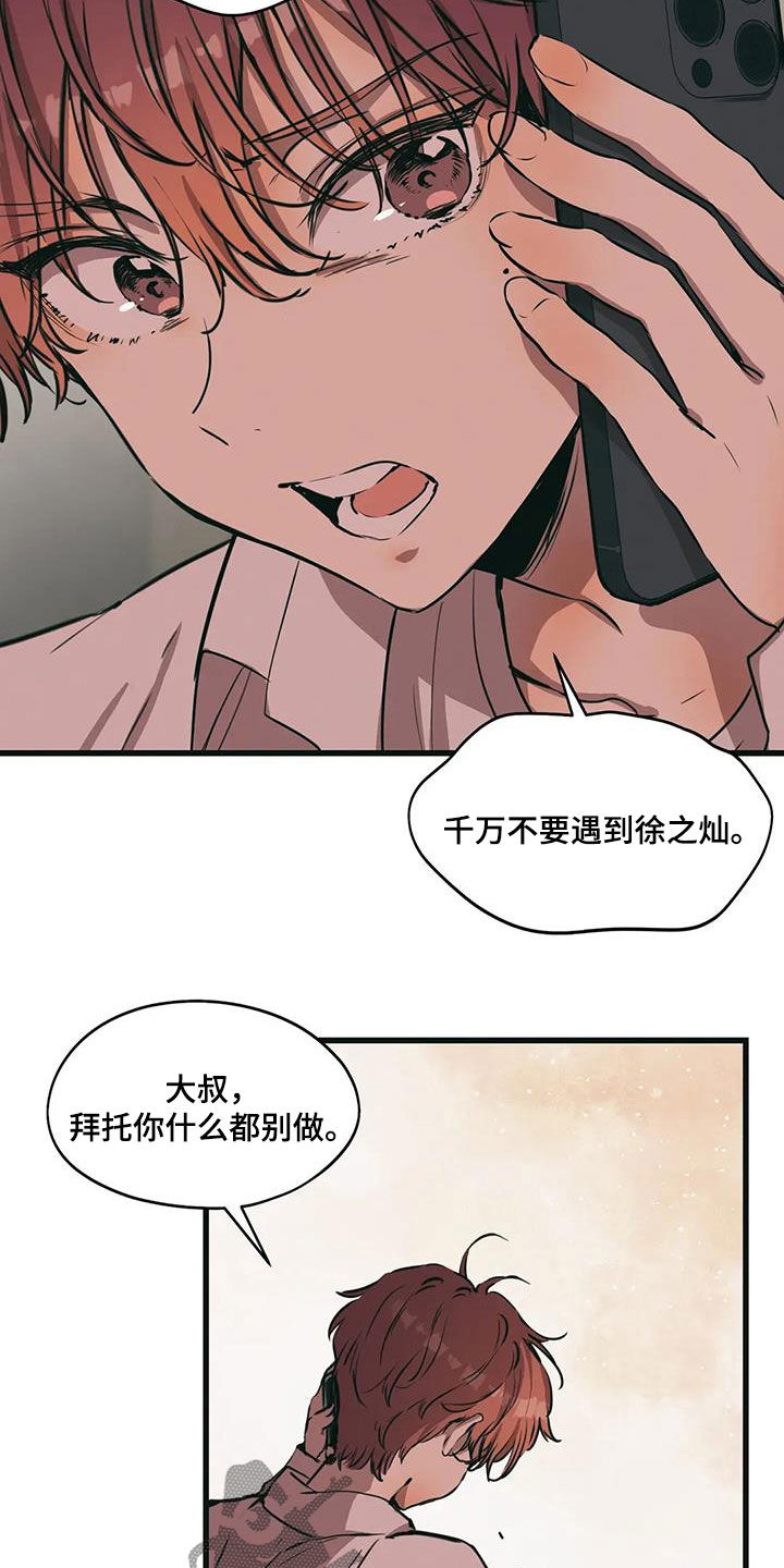 花哨的条件漫画叫什么漫画,第83话1图