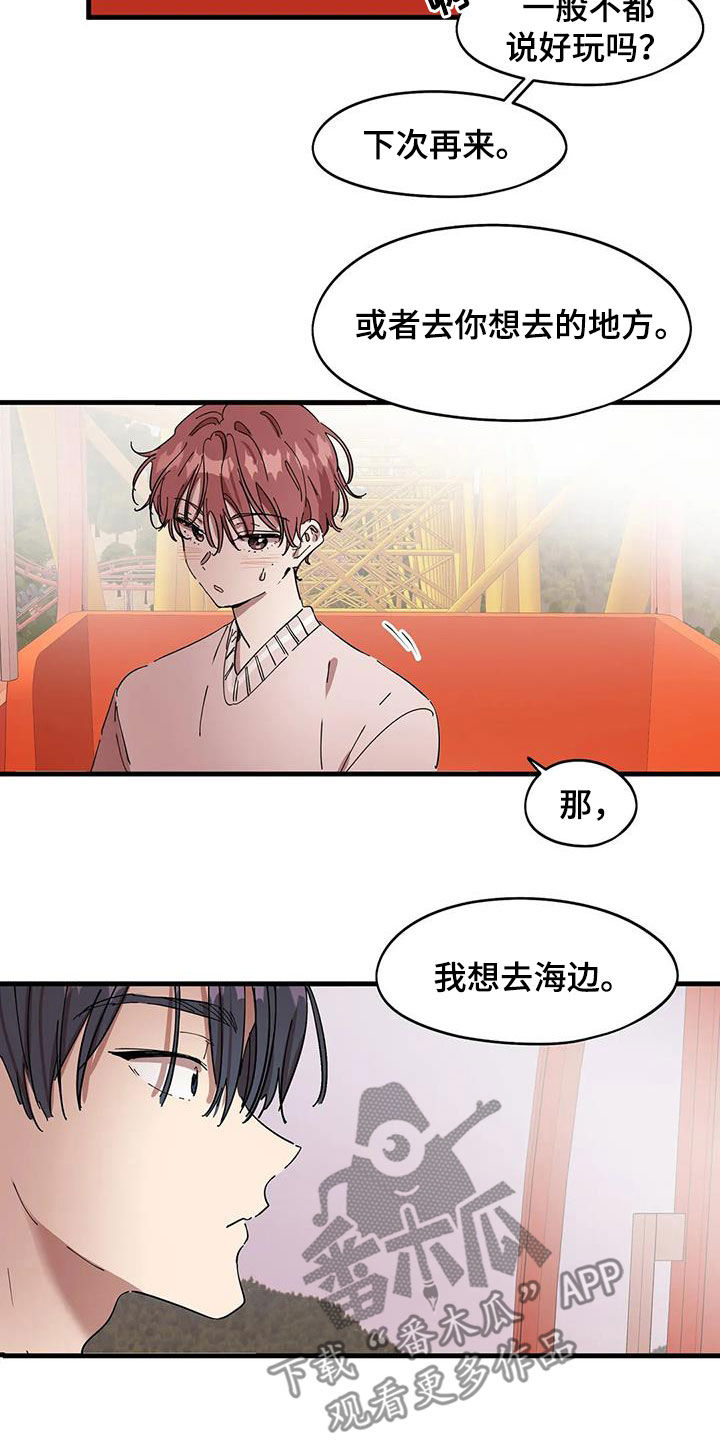 花哨的篮球过人漫画,第37话1图