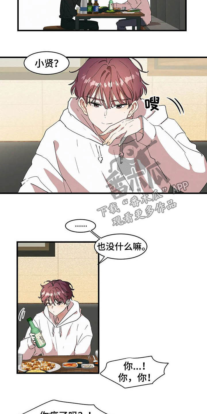 花哨的条件漫画,第17话2图