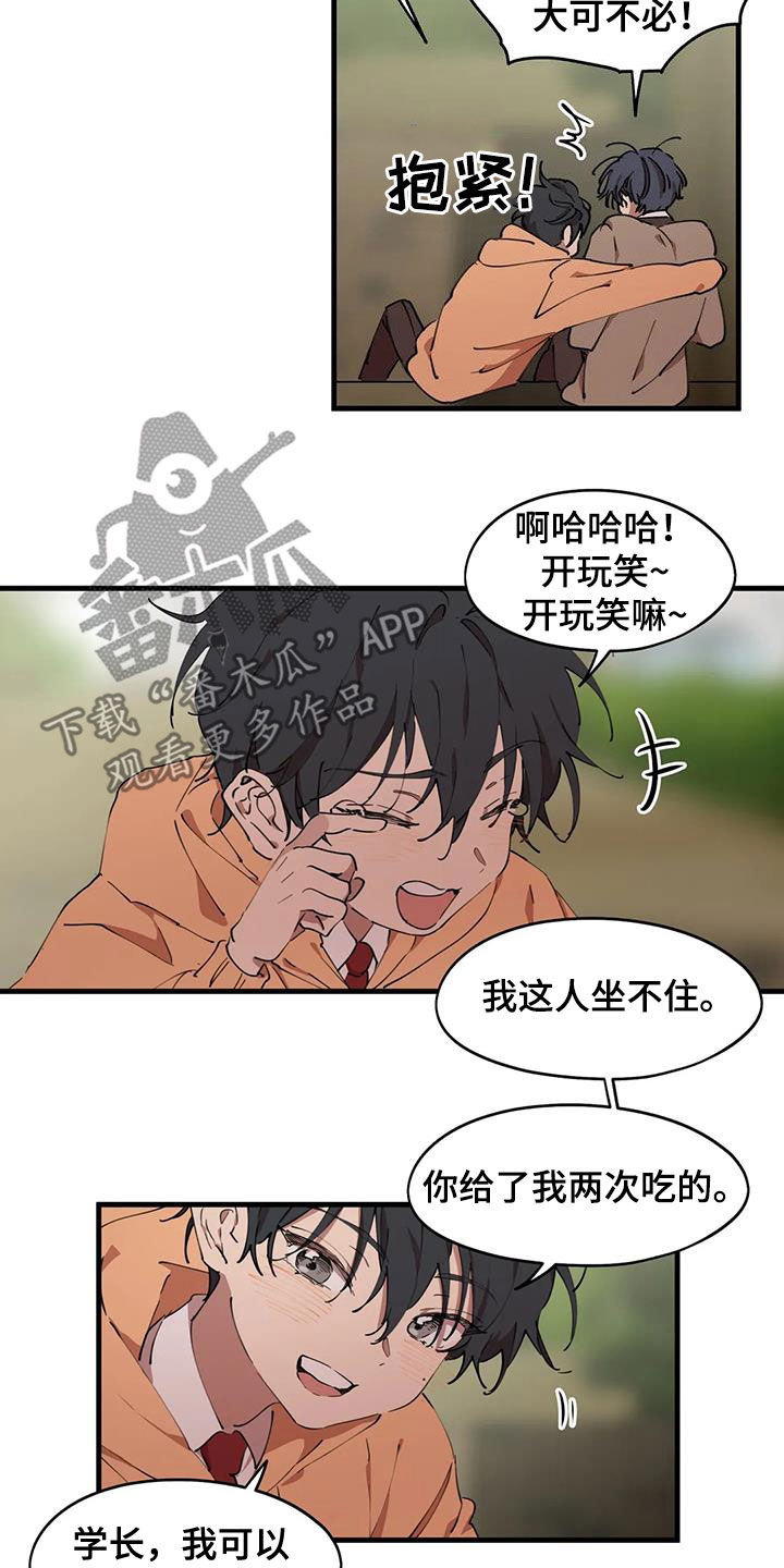 花哨的蛋糕漫画,第44话1图