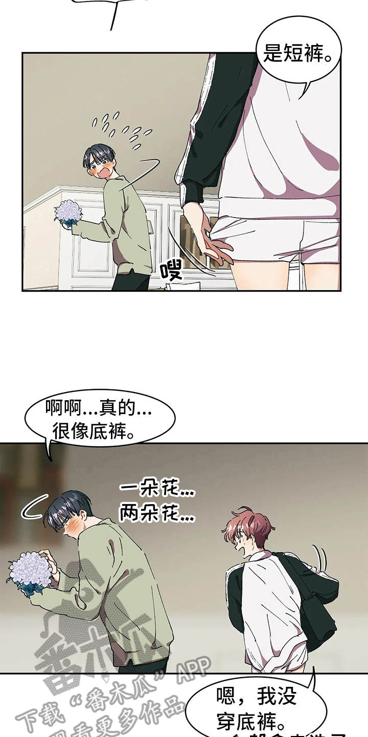 花哨的条件漫画,第11话1图