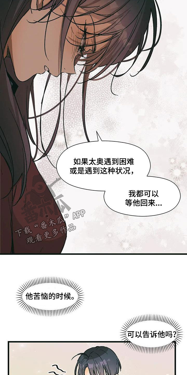 花哨的条件漫画,第78话2图