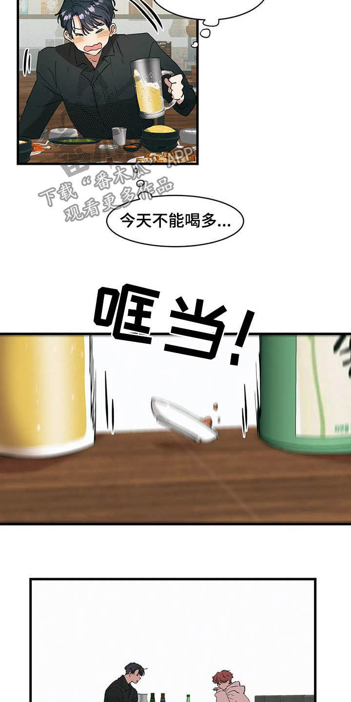 花哨的条件漫画,第17话1图