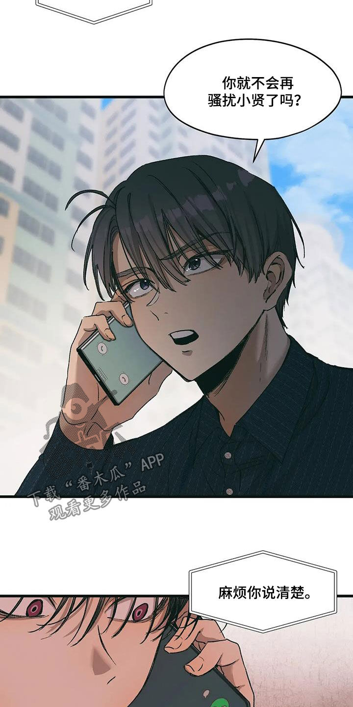 花哨足球漫画,第76话2图