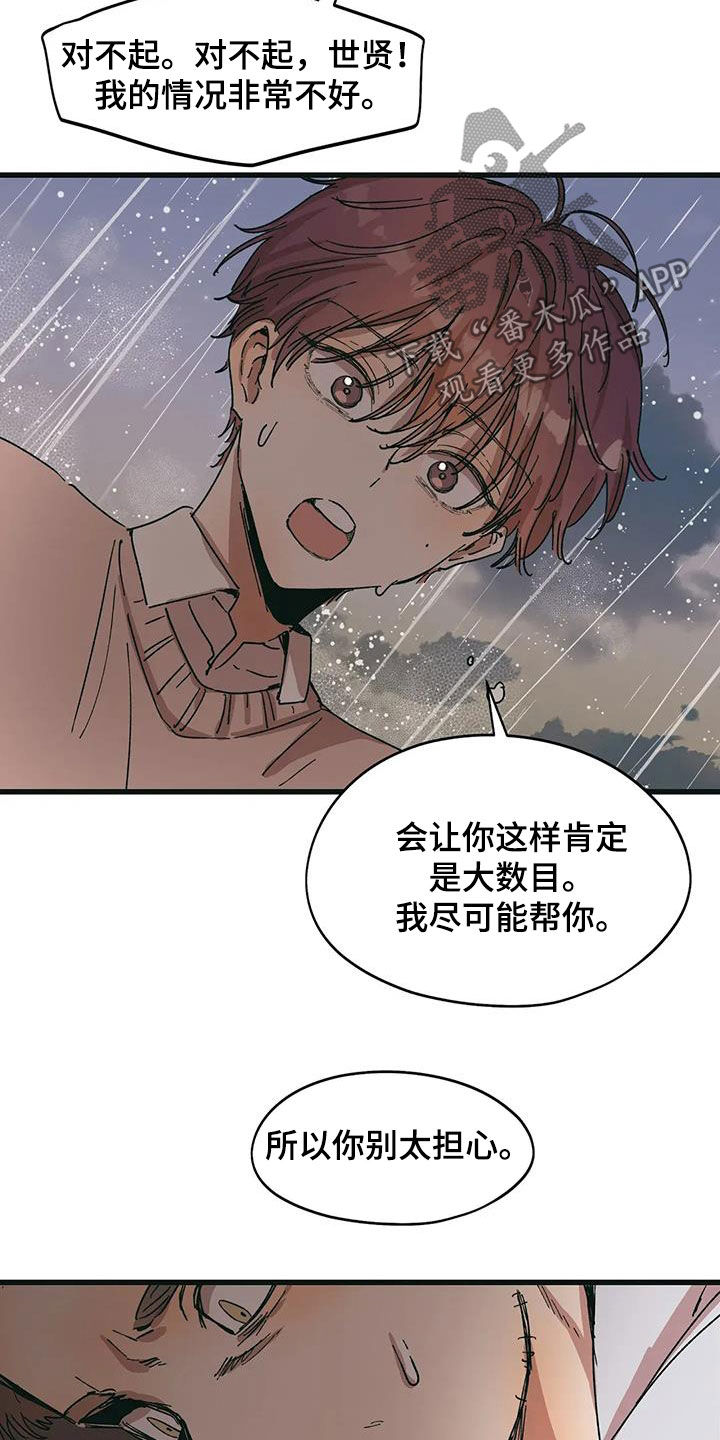 花哨的壁纸高清漫画,第85话1图