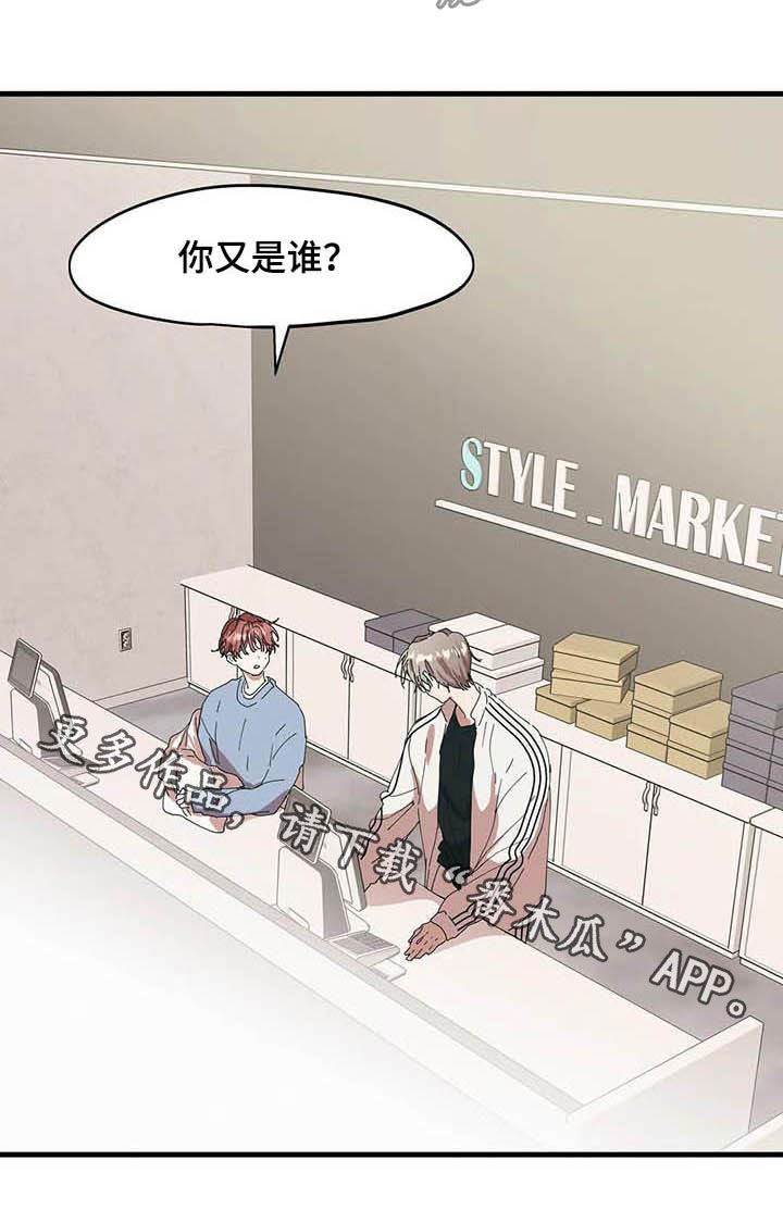 花哨的潮牌漫画,第25话1图