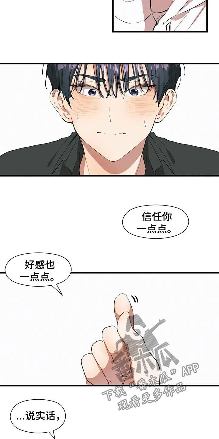 花哨的装修风格漫画,第23话2图