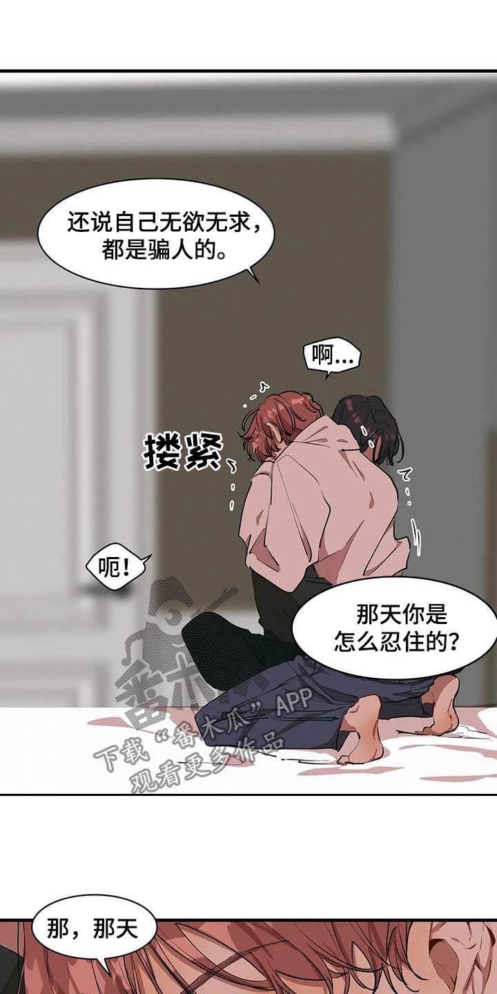 花哨的条件漫画,第20话2图