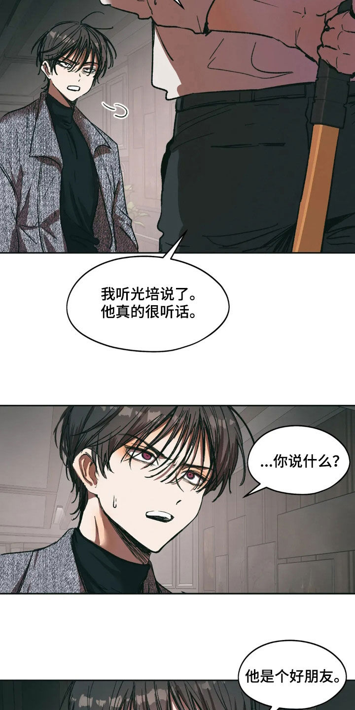 花哨和花俏的区别漫画,第87话2图