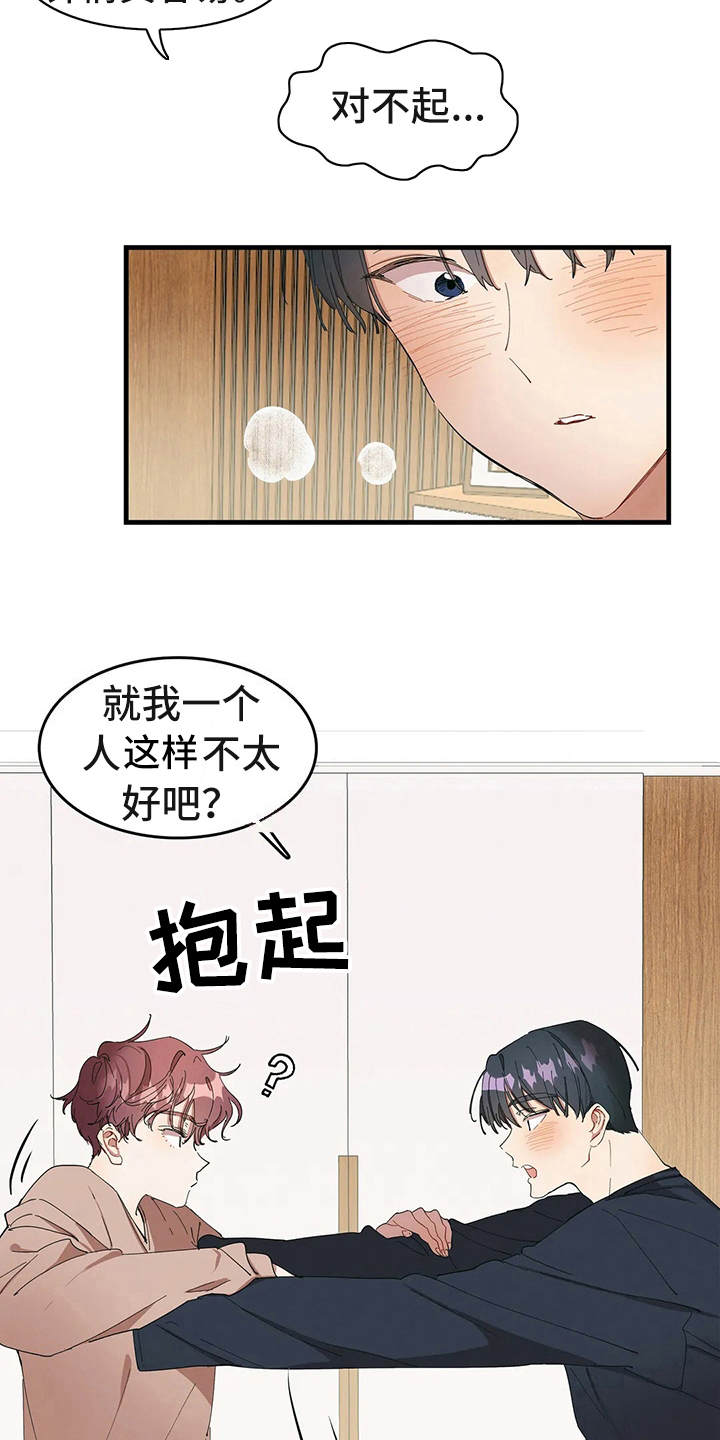 花哨的条件漫画,第7话1图