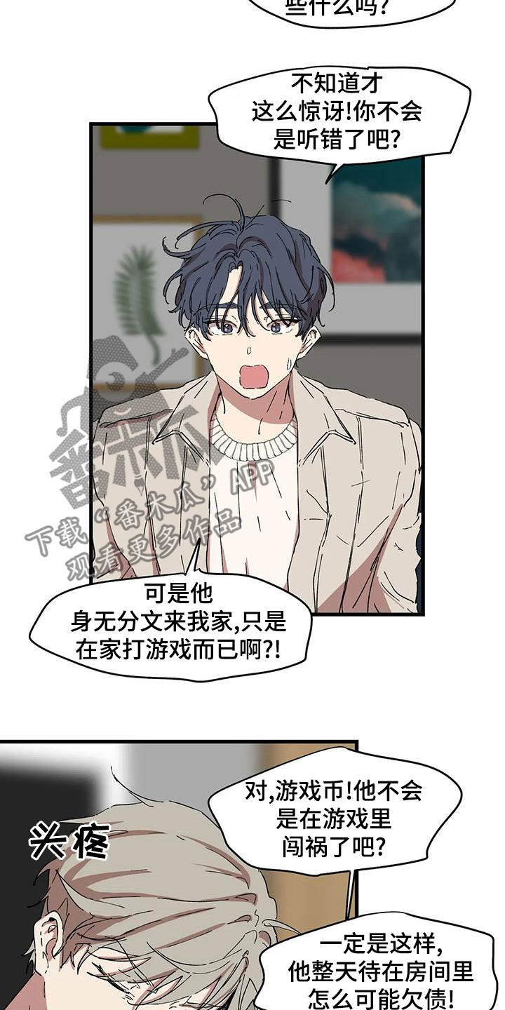 花哨的酒瓶漫画,第64话2图