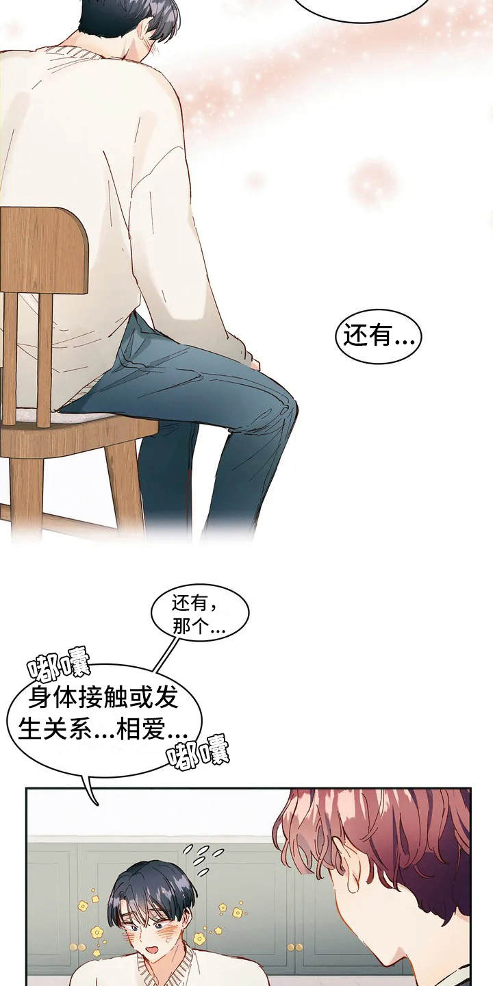 花哨的手链漫画,第3话2图