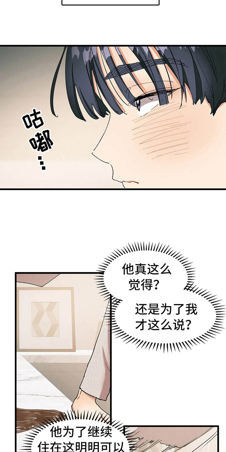 花哨的条件漫画,第9话1图