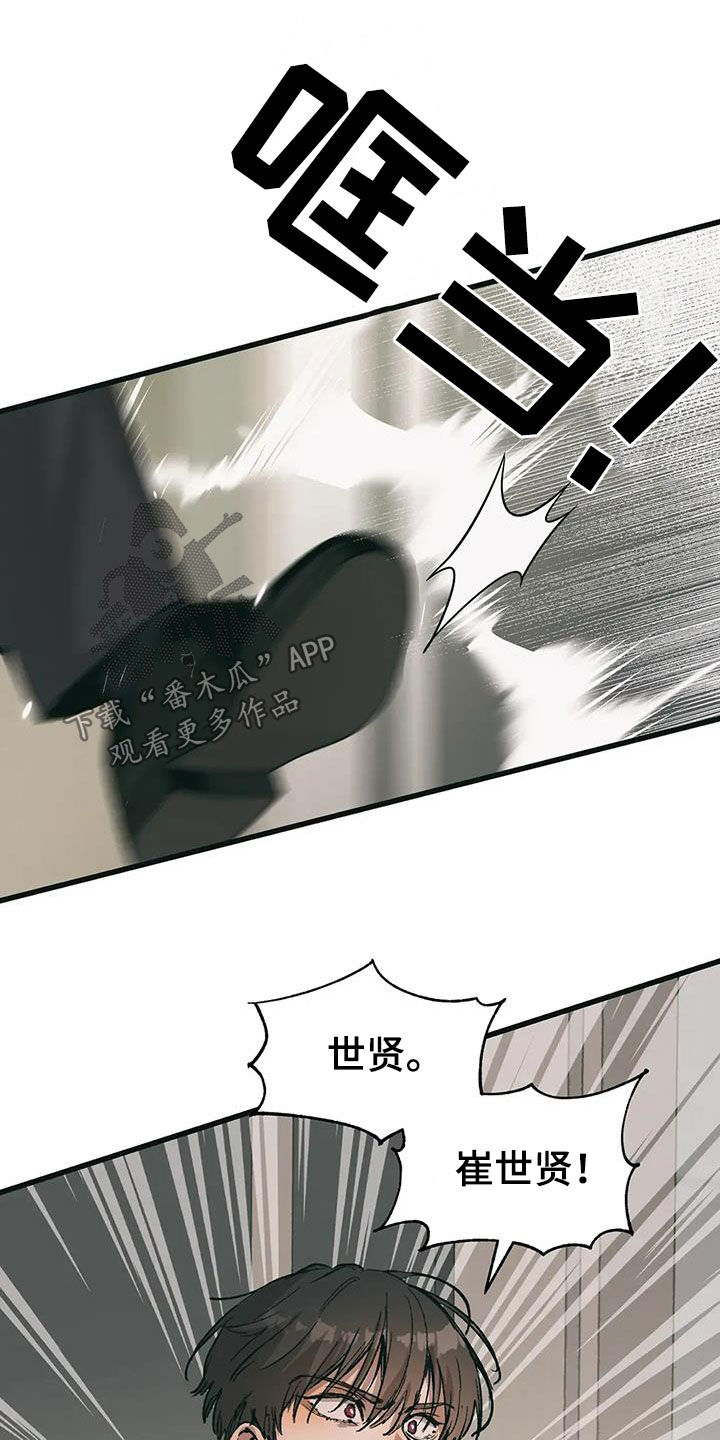 花哨的围巾漫画,第79话2图