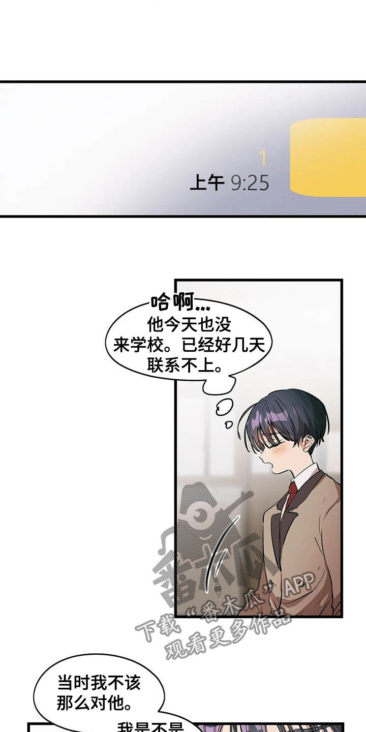 花哨的女人漫画,第46话2图