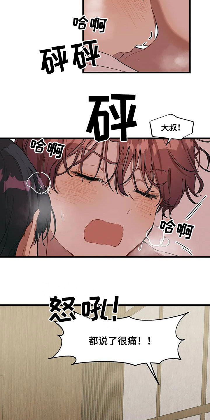 花哨的衬衫怎么搭配漫画,第22话2图