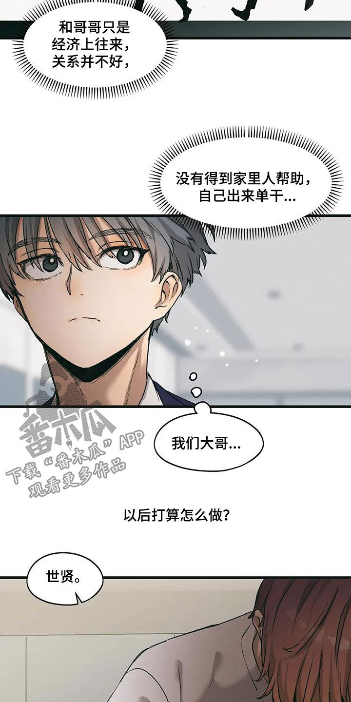 花哨的壁纸用什么软件漫画,第75话2图