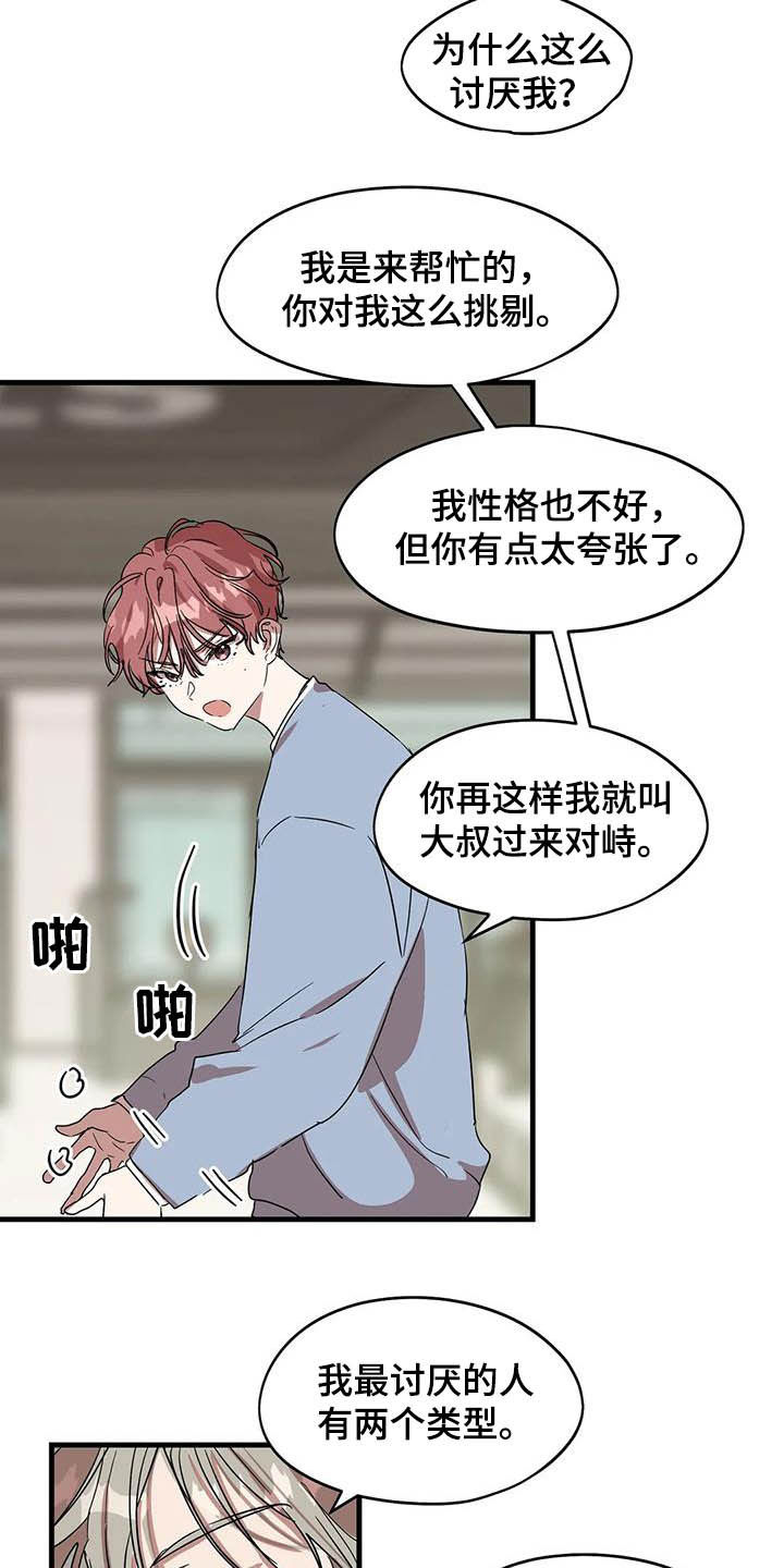花哨的潮牌漫画,第27话1图