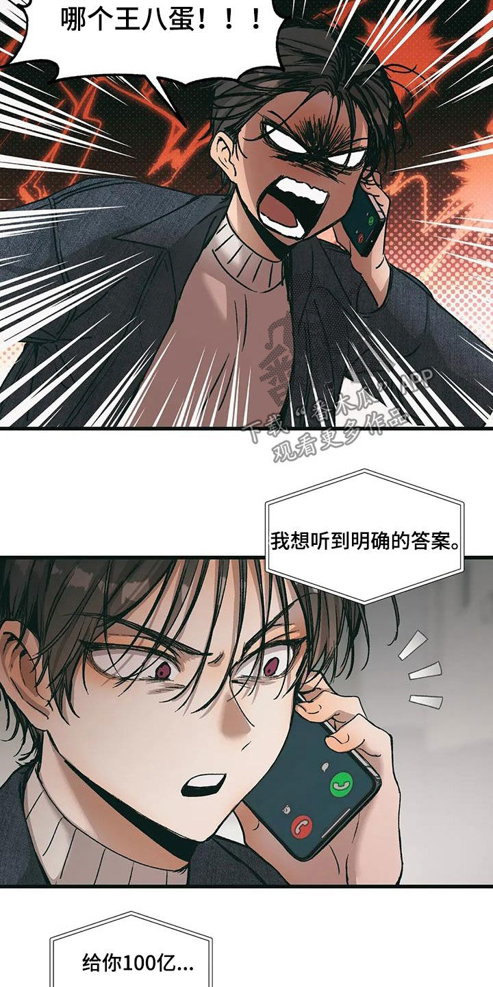 花哨足球漫画,第76话1图