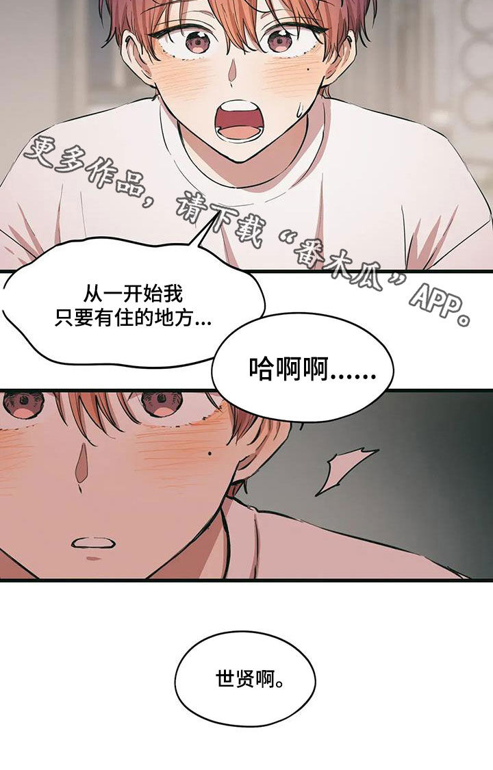 花哨的毛衣漫画,第73话2图